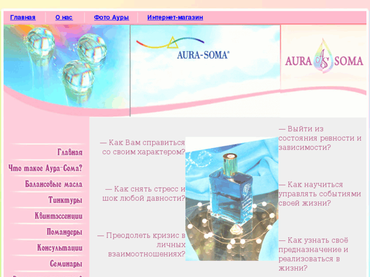 www.aurasoma.ru