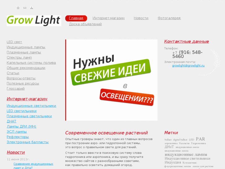 www.growlight.ru