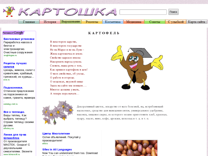 www.kartoshka.org