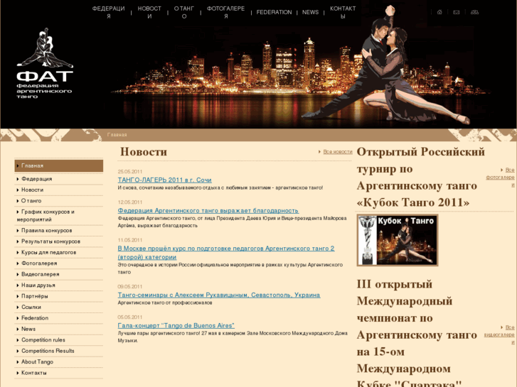 www.tango-federation.ru