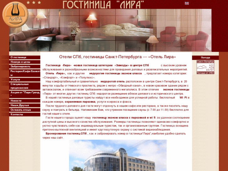 www.lyra-hotel.ru