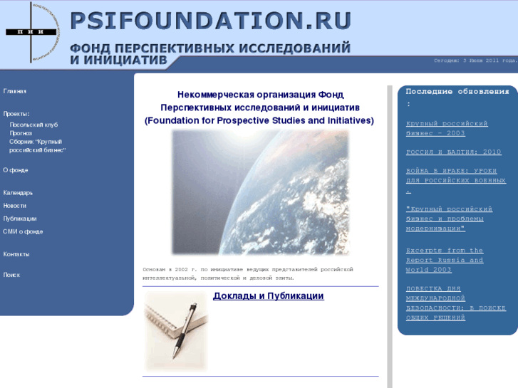 www.psifoundation.ru