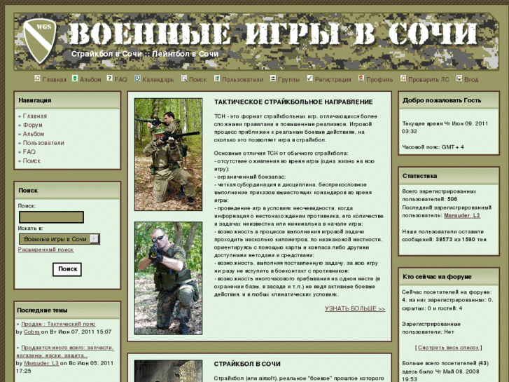 www.wargamessochi.ru