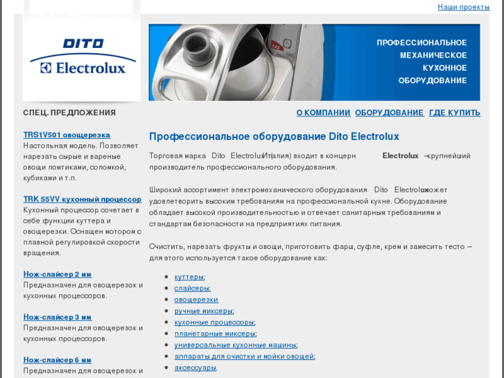 www.dito-electrolux.ru