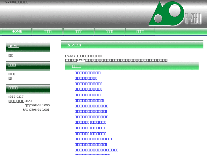 www.a-zero.org