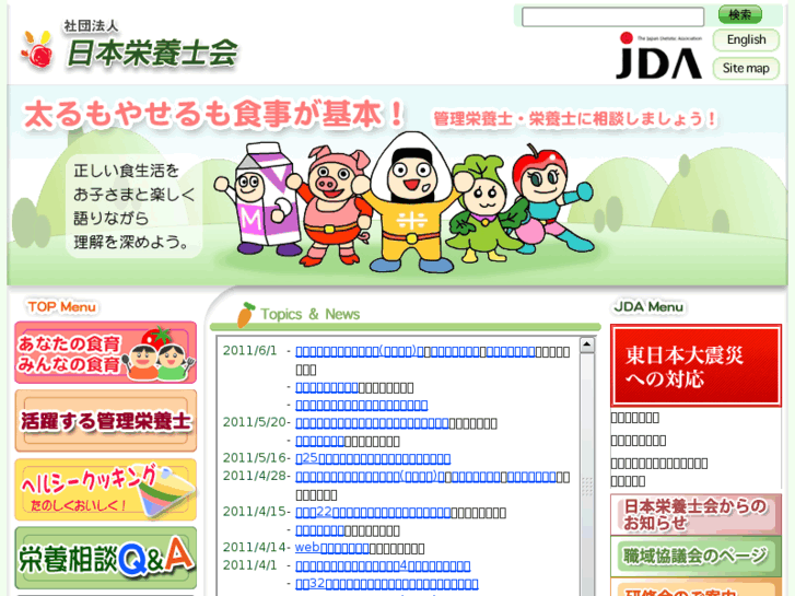 www.dietitian.or.jp