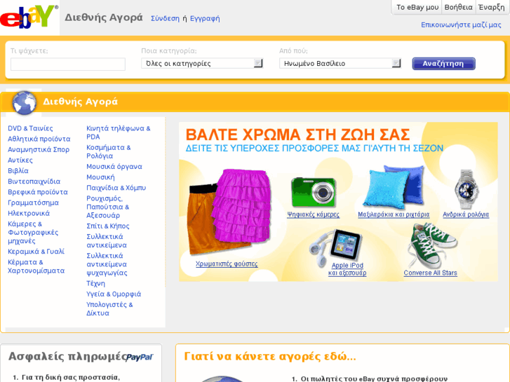 www.ebay.gr