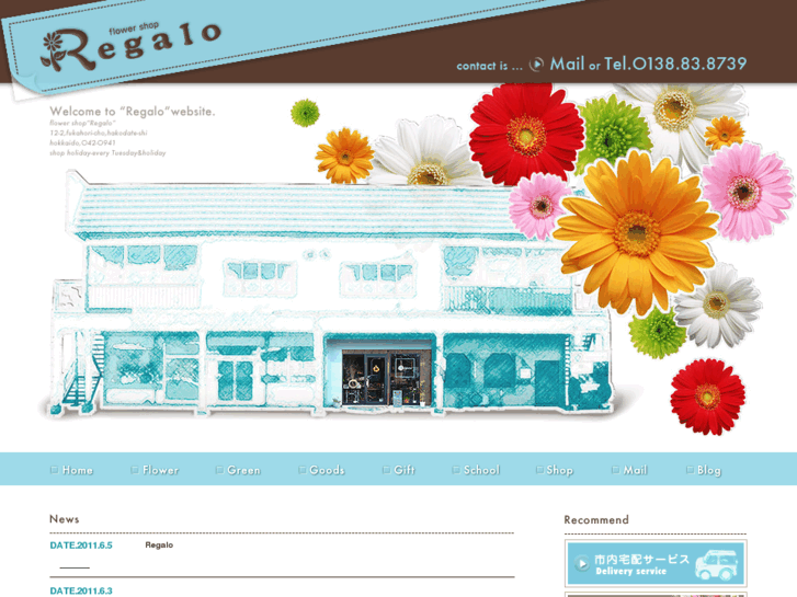 www.hakodate-regalo.com