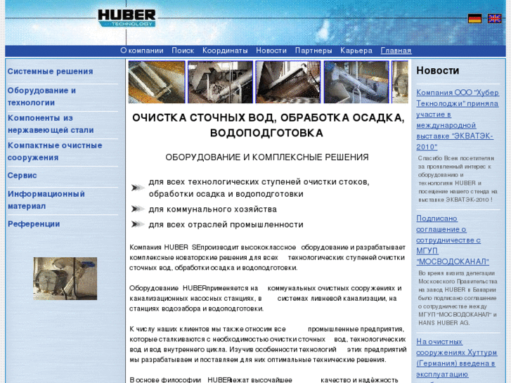 www.huber-technology.ru