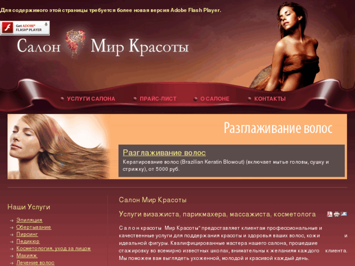 www.mirkrasoty-salon.ru