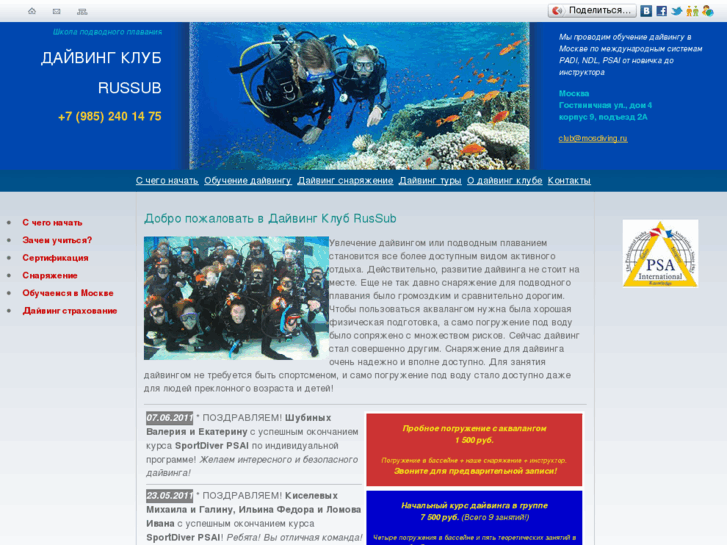 www.mosdiving.ru