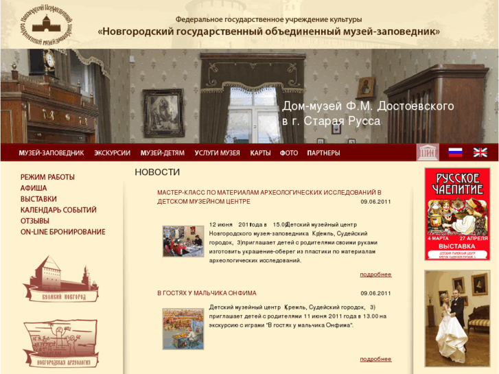 www.novgorodmuseum.ru