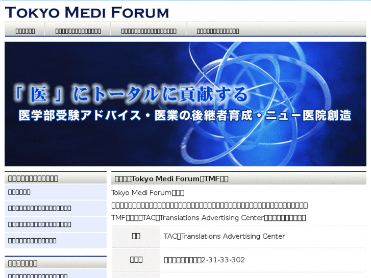 www.tokyo-medi-forum.com