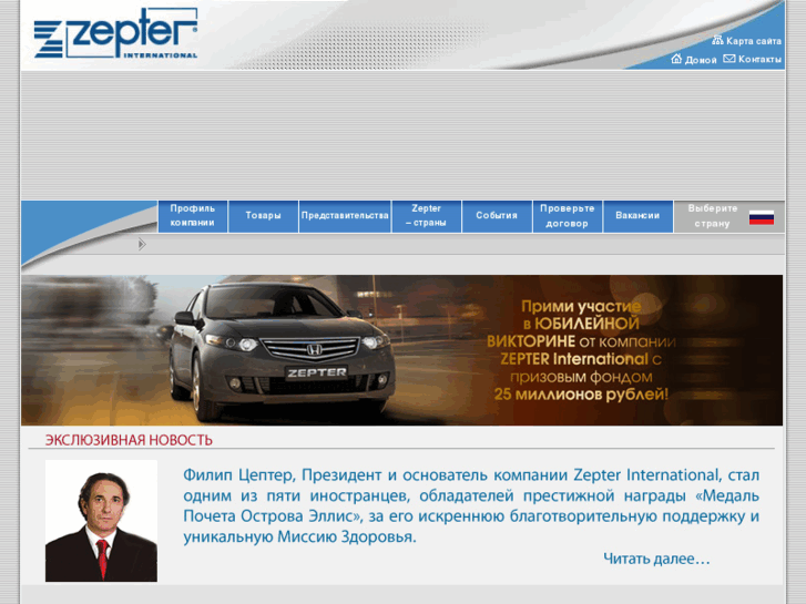 www.zepter.ru