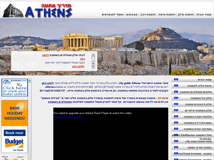 www.athens.co.il