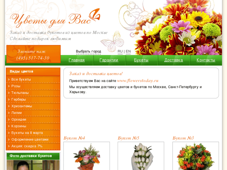 www.flowerstoday.ru