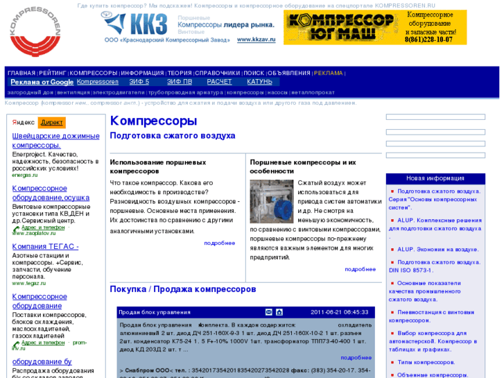 www.kompressoren.ru