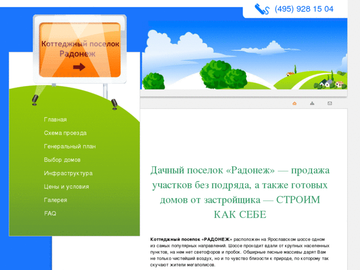 www.poselok-radonezh.ru