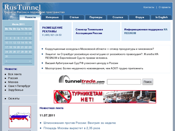 www.rustunnel.ru