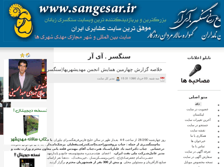 www.sangsar.net