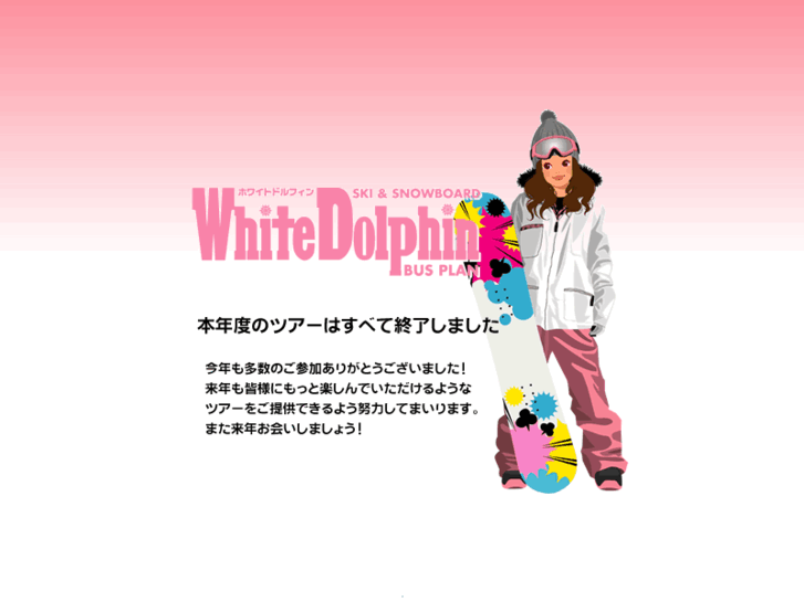 www.whitedolphin.jp