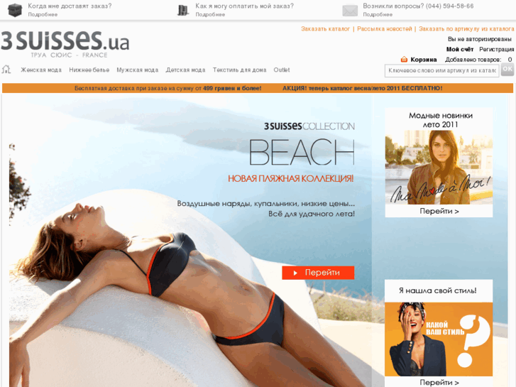 www.3suisses.ua