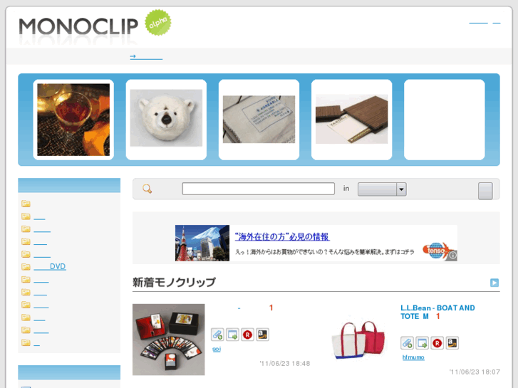 www.monoclip.jp