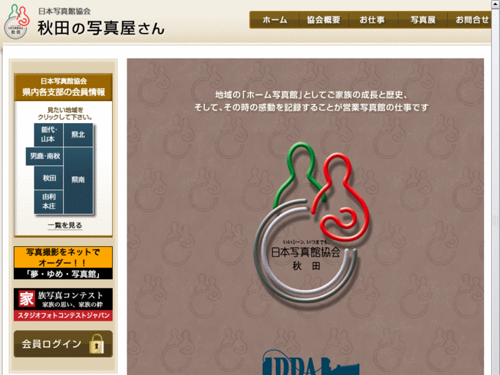 www.ppa-akita.com