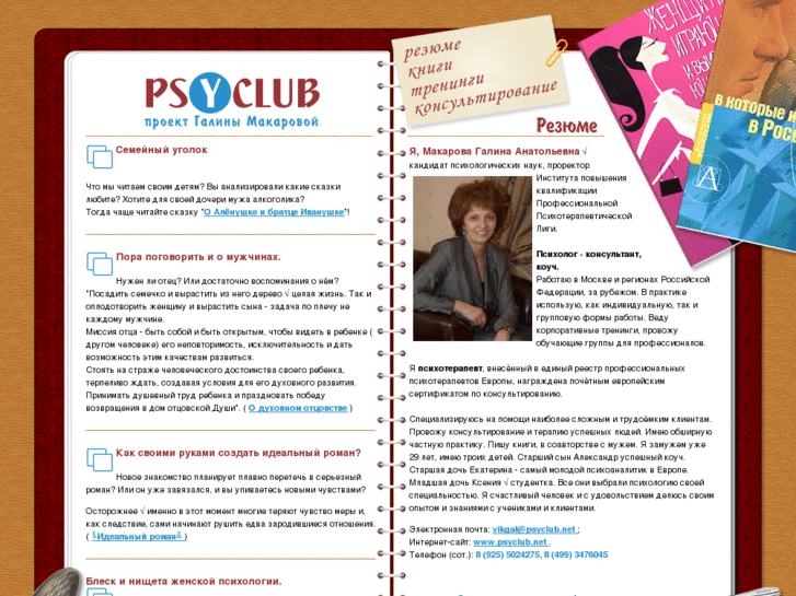 www.psyclub.net