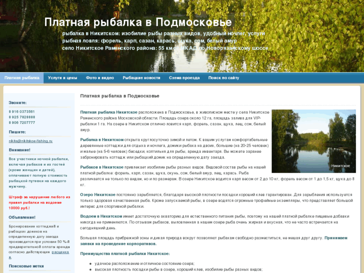 www.nikitskoe-fishing.ru