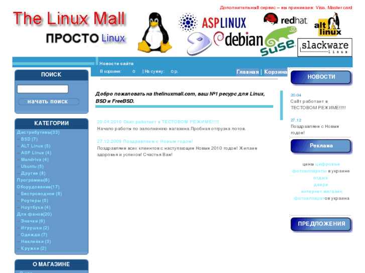 www.thelinuxmall.com