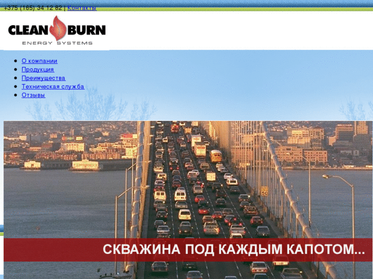 www.cleanburnbelarus.com