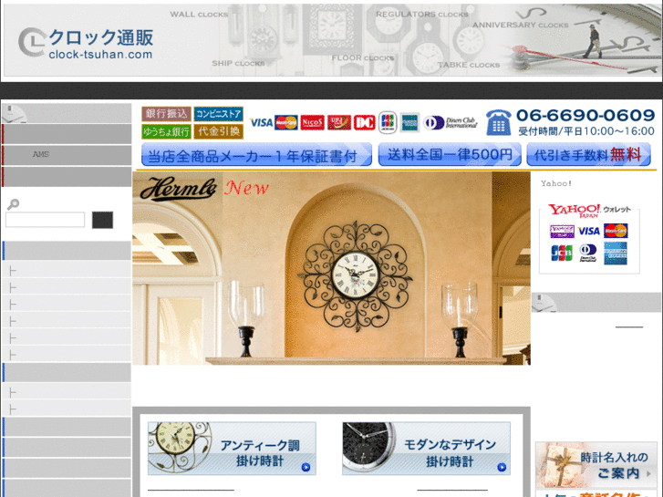 www.clock-tsuhan.com