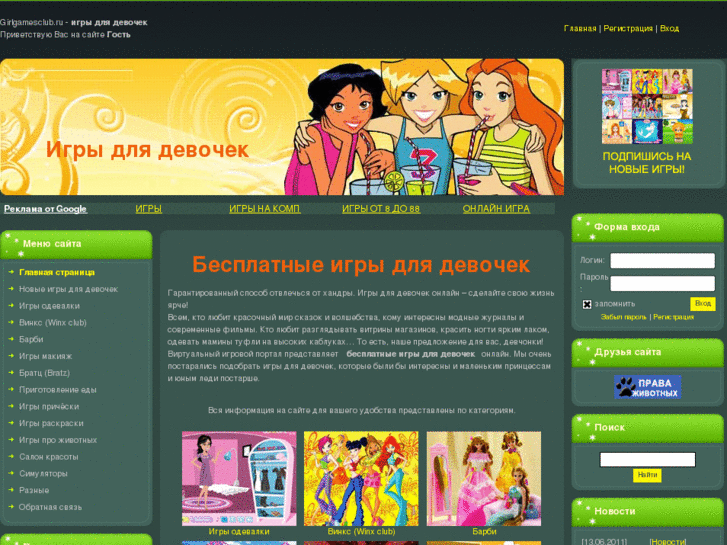 www.girlgamesclub.ru