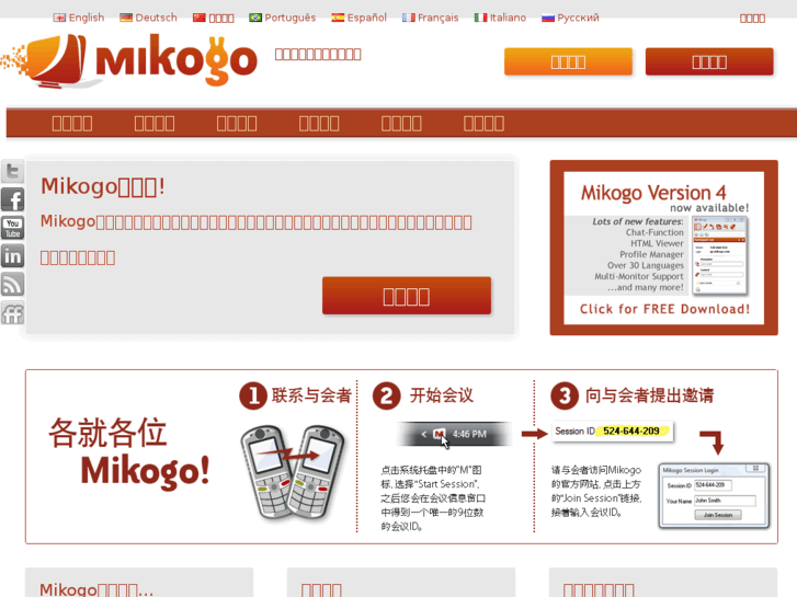 www.mikogo.net.cn