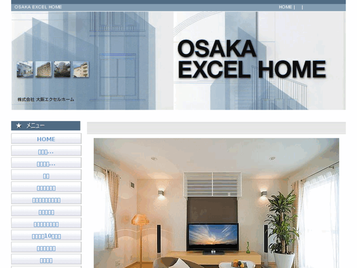 www.excelhome.co.jp