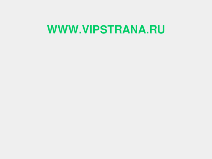 www.vipstrana.ru