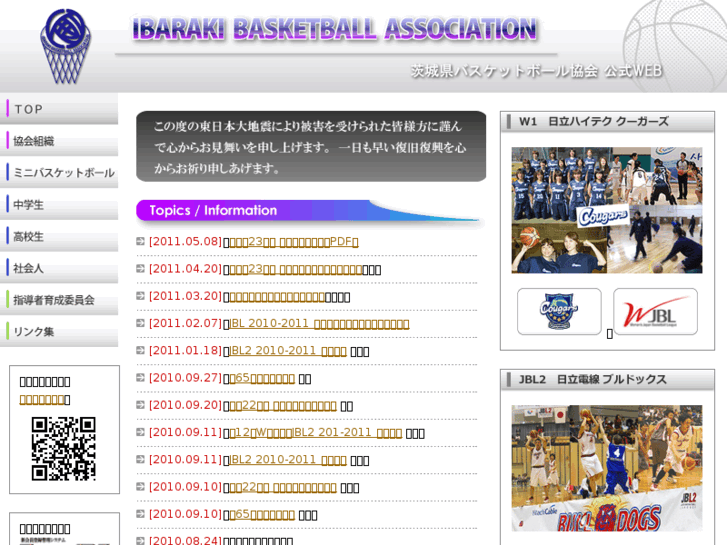 www.ibarakibasketball.com