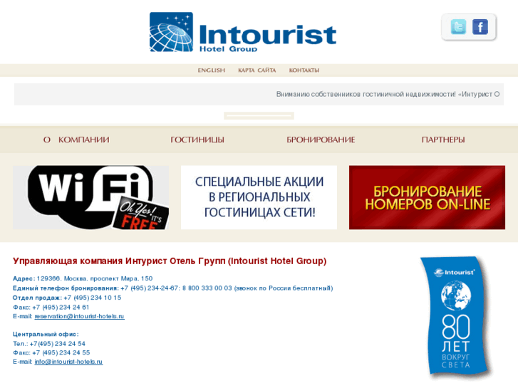 www.intourist-hotels.ru