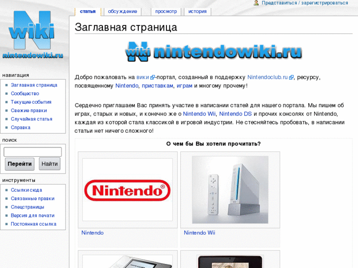 www.nintendowiki.ru