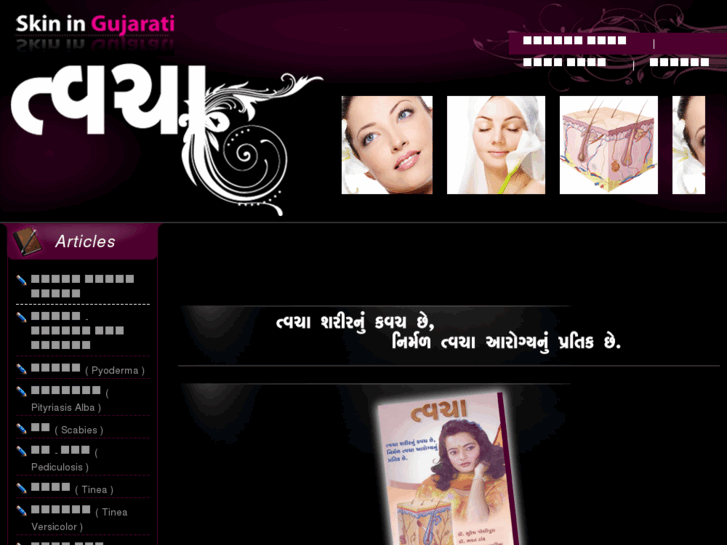 www.skiningujarati.com