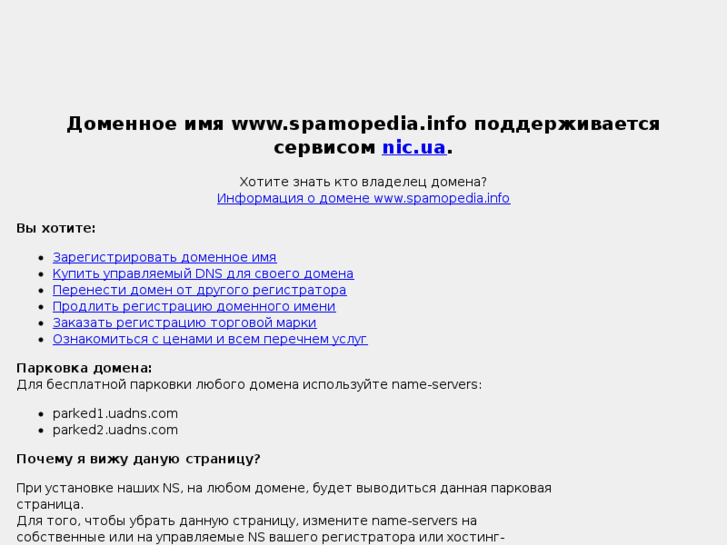 www.spamopedia.info