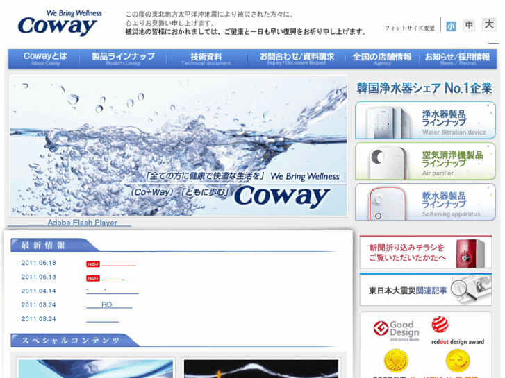 www.coway.co.jp