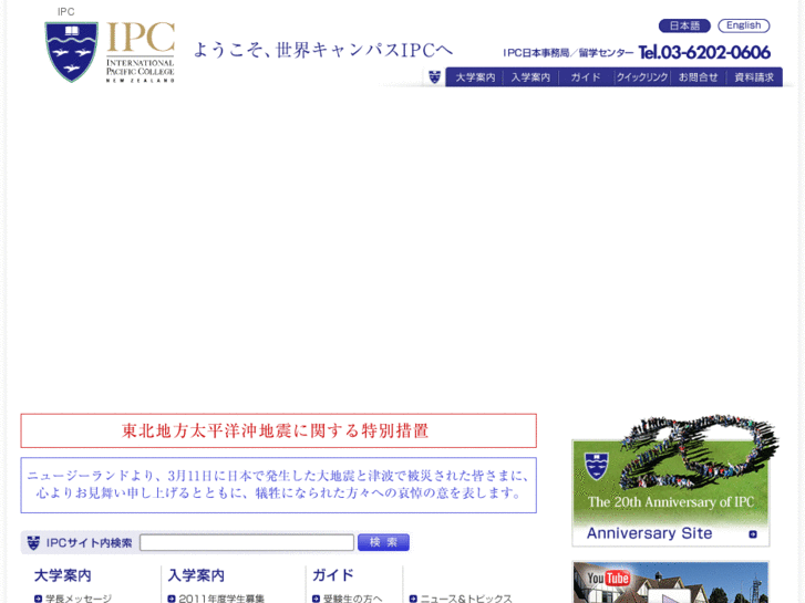 www.ipc-nz.ac.jp