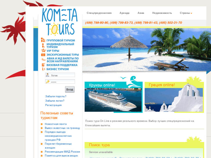 www.kometa-tours.ru