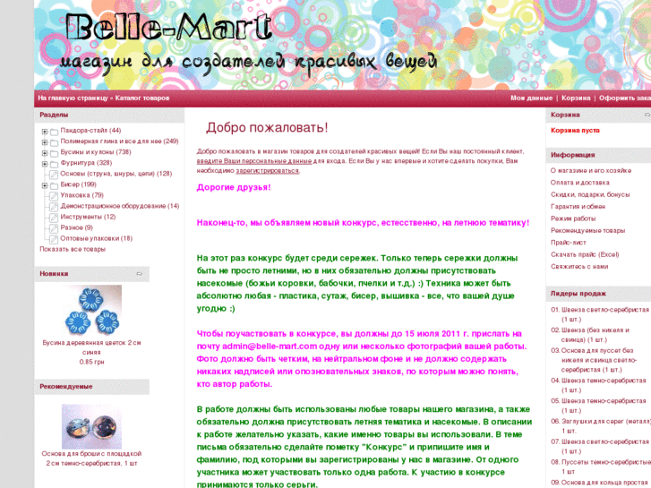 www.belle-mart.com