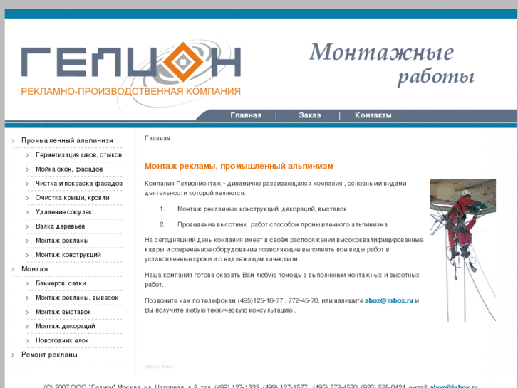 www.gelionmontazh.ru