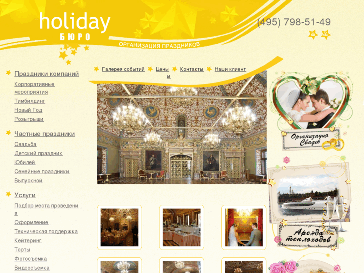 www.holidayburo.ru