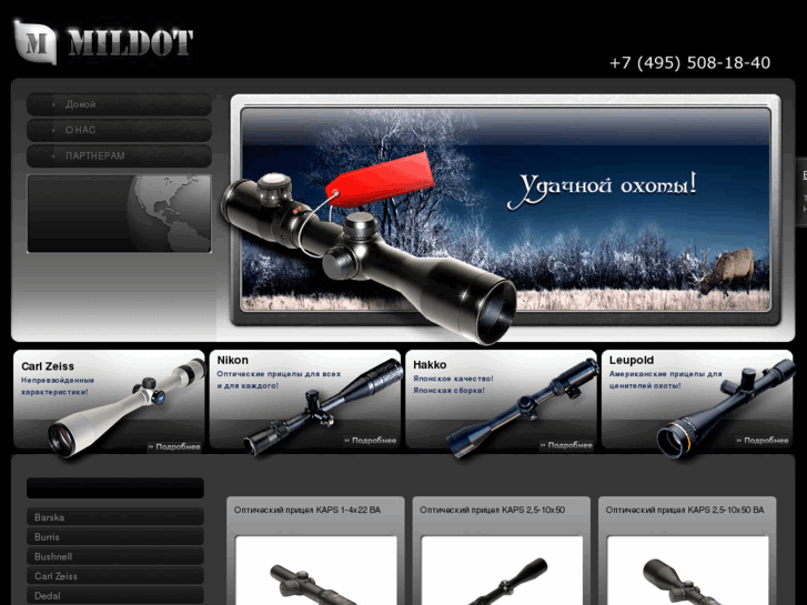 www.mildot.ru