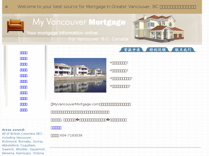 www.myvancouvermortgage.com